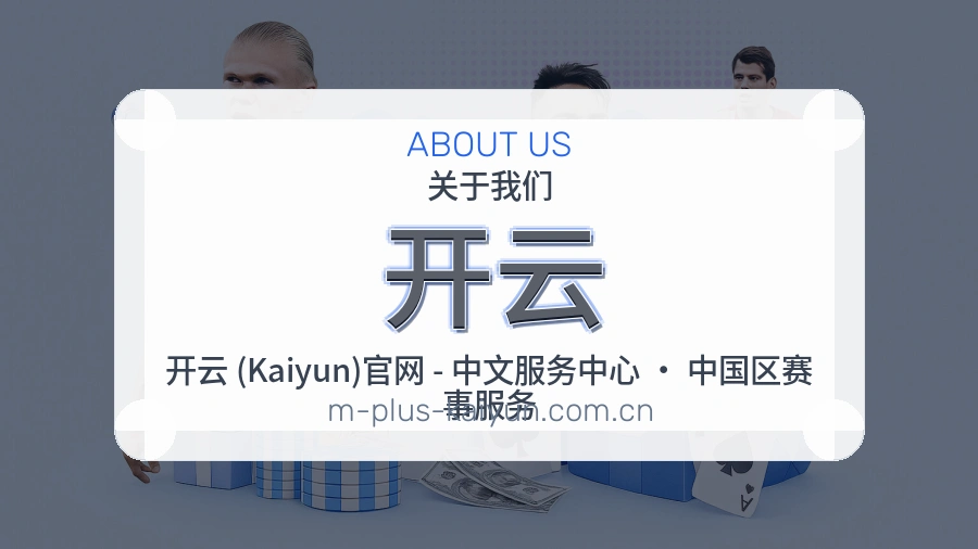 开云长期体育服务介绍